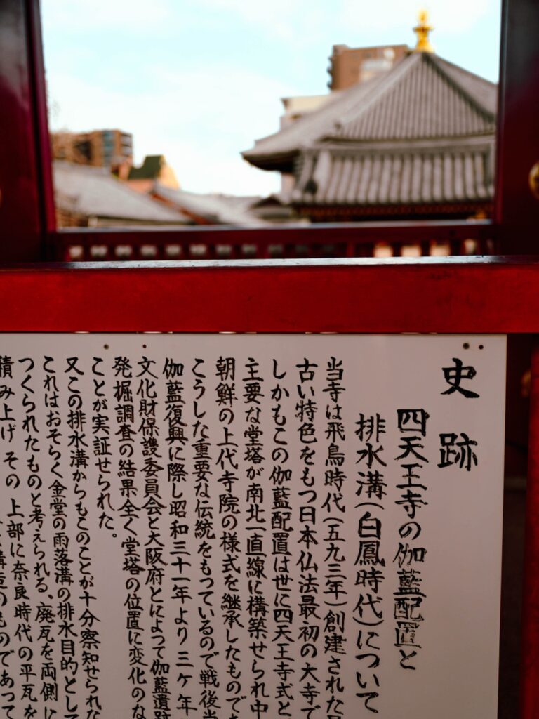 Some writing at a temple in Osaka, Japan